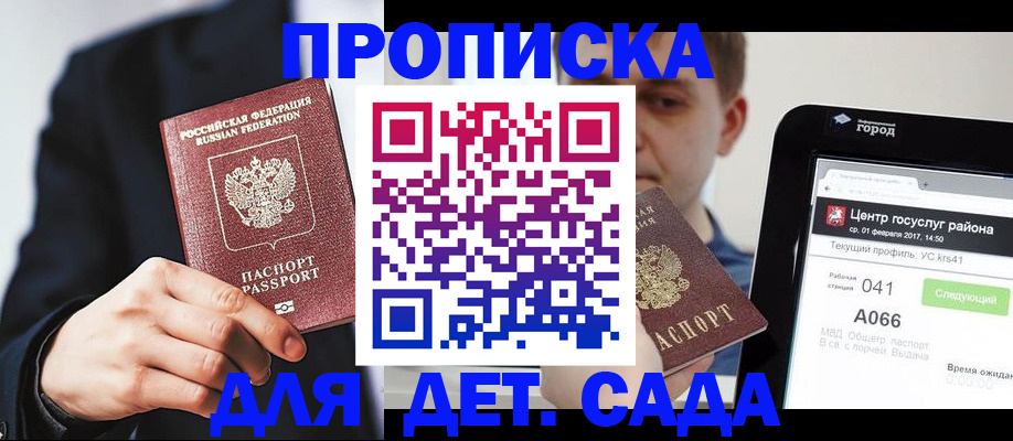 временная регистрация для школы в Алексеевке